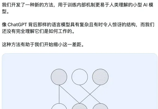 OpenAI新论文拆解语言模型内部机制：用「稀疏电路」解释模型行为