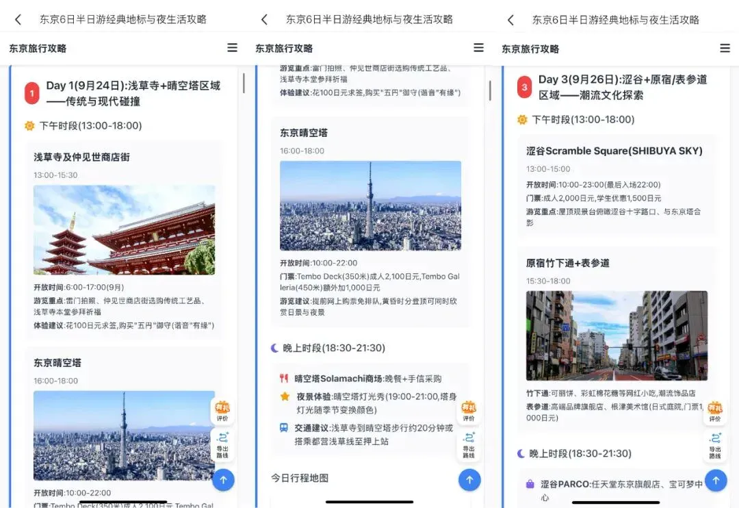 把我的第一次日本旅行，完全交给 AI 是什么体验？
