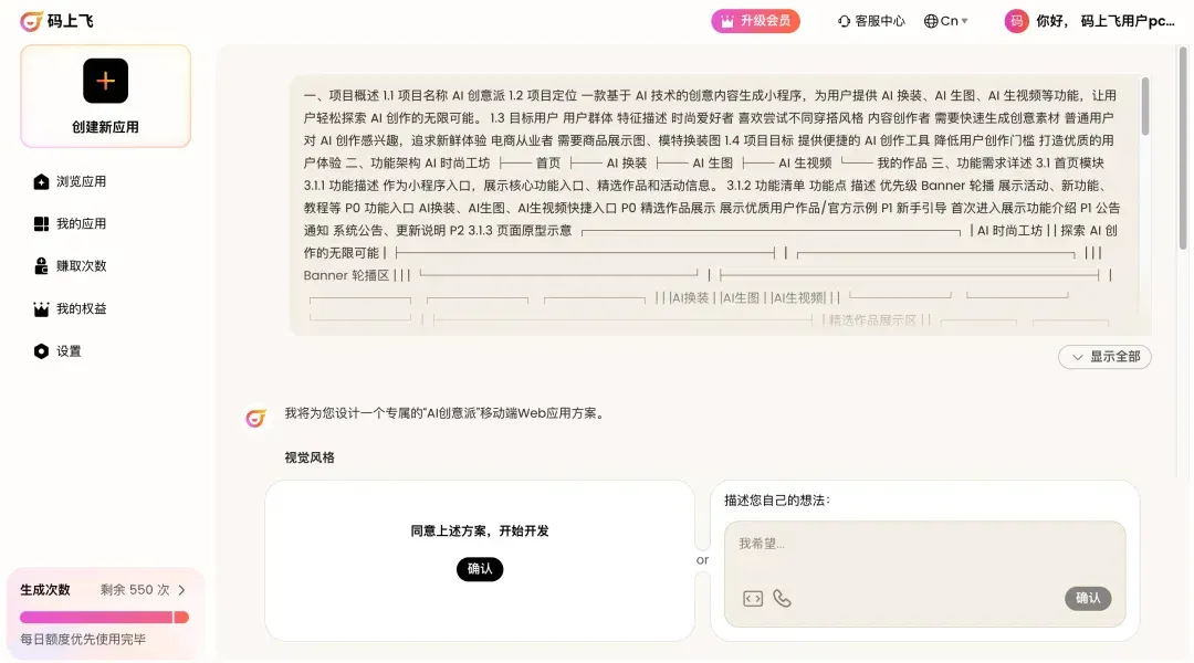 用嘴聊出来了一个 APP：实测「码上飞」语音开发有多离谱