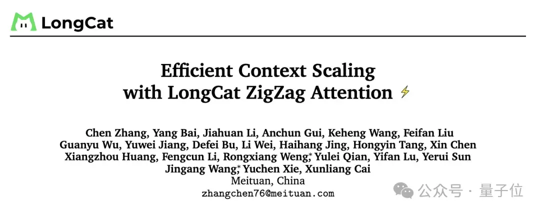 美团龙猫LongCat技术升级！新注意力机制解码速度快10倍，还能处理1M超长文本