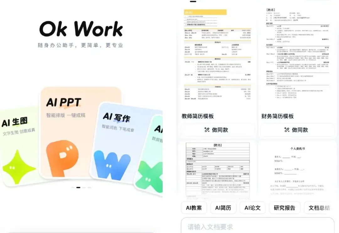 独家｜百度推出“OkWork”，瞄准碎片化AI办公场景