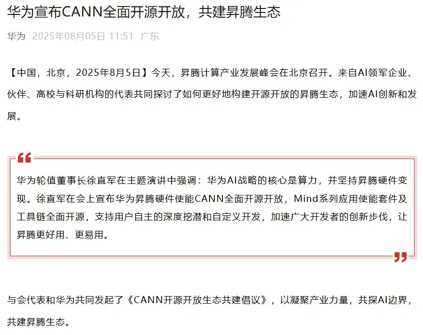 「从追赶者到引领者，路有多远？」 我们和CANN一线开发者聊了聊