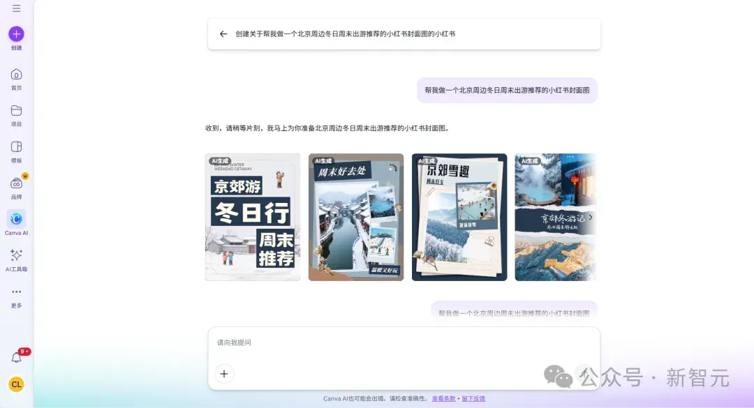 设计工具迎来入口「革命」：Canva可画这波太懂中国打工人了！