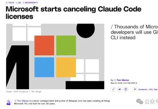 微软被工程师用Claude Code烧爆了账本，计划6月底前停掉所有员工的Claude Code订阅
