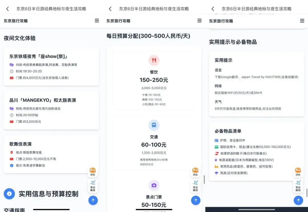 把我的第一次日本旅行，完全交给 AI 是什么体验？