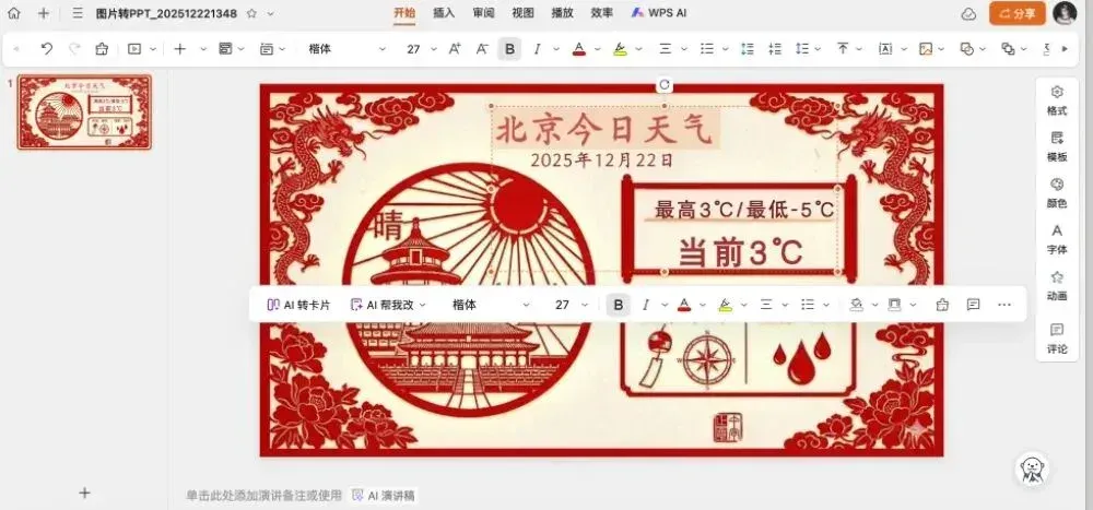 Nano Banana最强搭子来了！WPS一键转格式，帮你轻松编辑图中文字，办公效率飙升