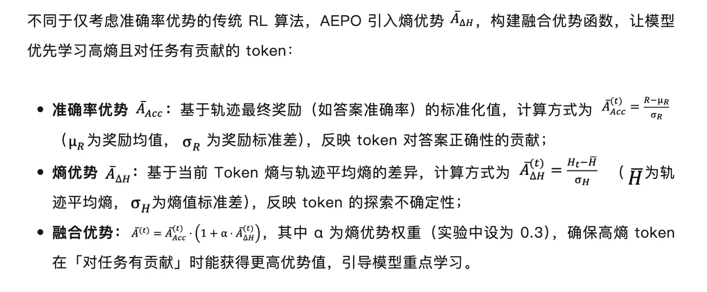 AEPO：智能体熵平衡策略优化，让探索更稳，推理更深！