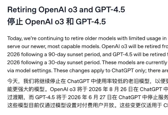 OpenAI官宣退役o3与GPT-4.5！