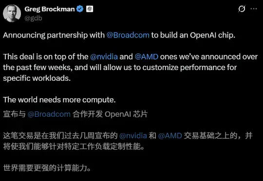 OpenAI官宣自研首颗芯片，AI界「M1时刻」九个月杀到！联手博通三年10GW
