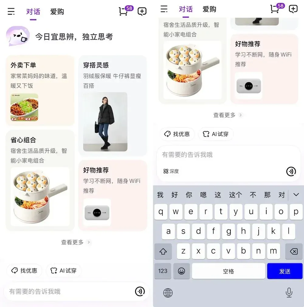 京东AI购抢先实测，一句话搞定吃喝穿用，背靠自研大模型
