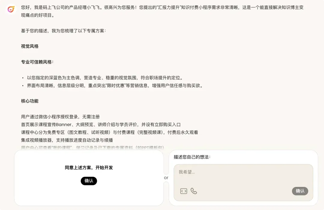 用嘴聊出来了一个 APP：实测「码上飞」语音开发有多离谱