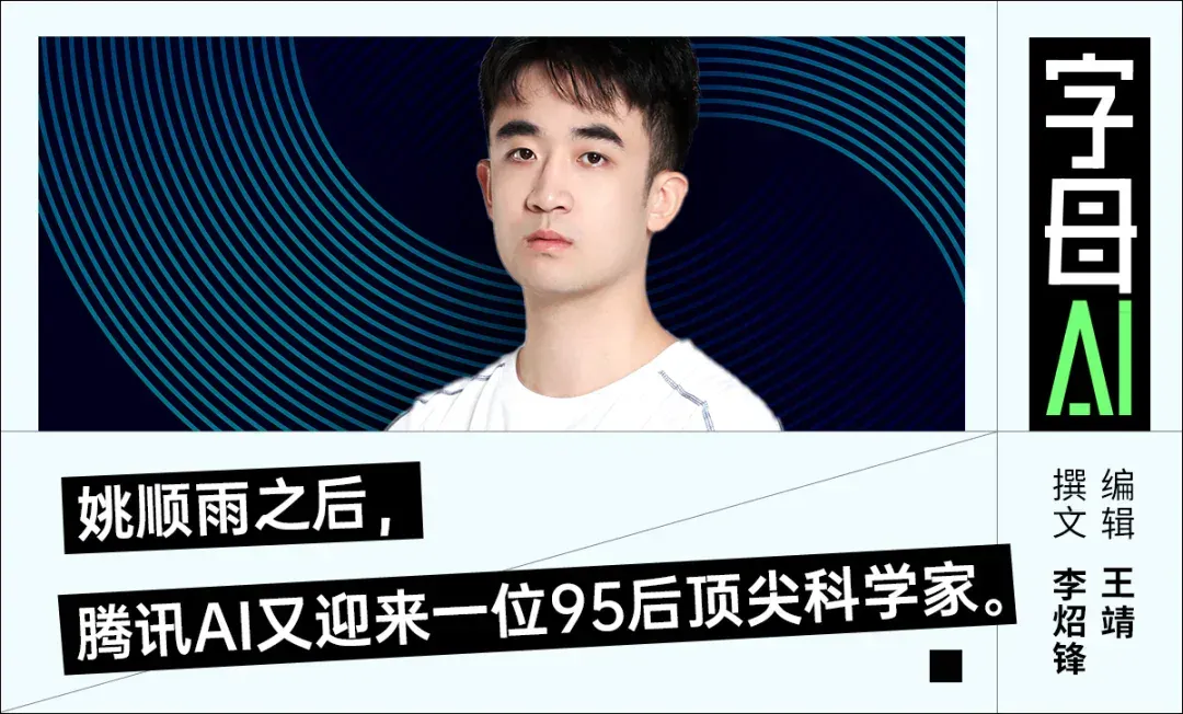 早已“破圈”的庞天宇，能带领腾讯混元“破圈”吗？