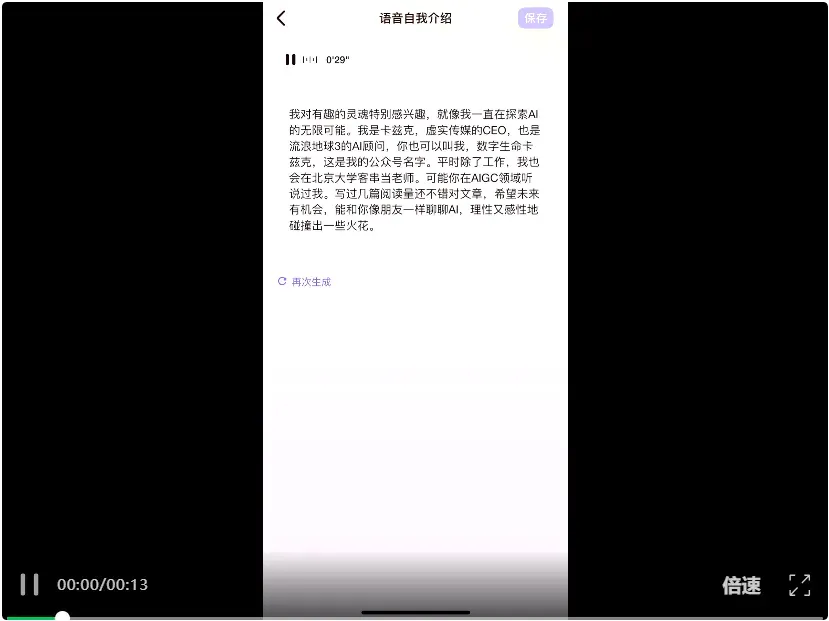 当我深度体验完这个AI社交产品之后，我悟了。