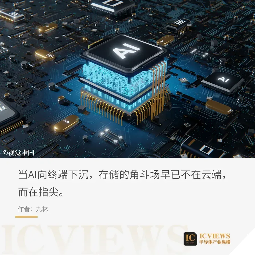 这类存储，AI端侧悄然走红