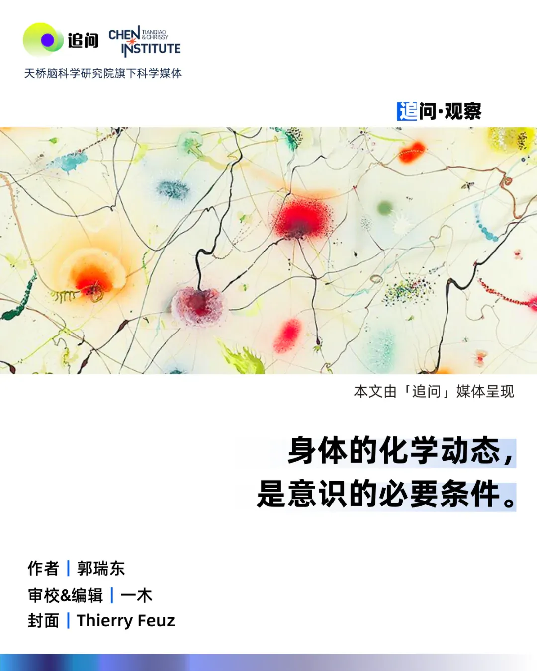 距离觉醒意识，人工智能还差一具肉身？