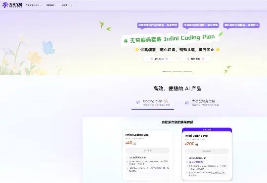 7亿！国内最大原生AGI Infra 无问芯穹 完成融资，AI基础设施成为新的价值锚点