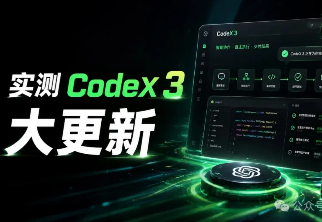 实测CodeX 3大更新，OpenAI"准超级应用”"杀死比赛？