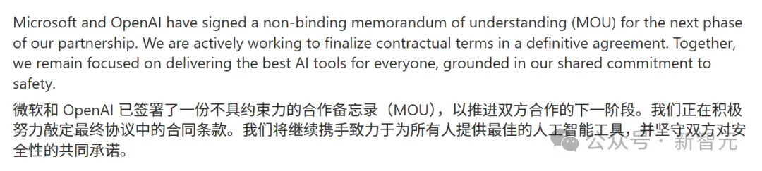 OpenAI/微软发布联合声明！事关生死存亡，奥特曼睡不着了