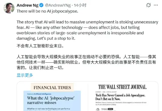 吴恩达炮轰「AI就业末日论」：贩卖失业焦虑，其实就是一门生意
