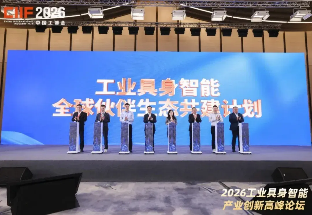 物理AI操作系统、全球首家工业具身6S店齐亮相！工业具身智能论坛举办