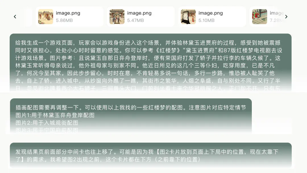 一句话，我用豆包 AI 做出《红楼梦》互动游戏