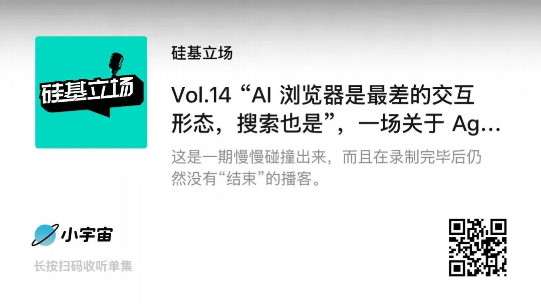 “AI 浏览器是最差的交互形态，搜索也是”
