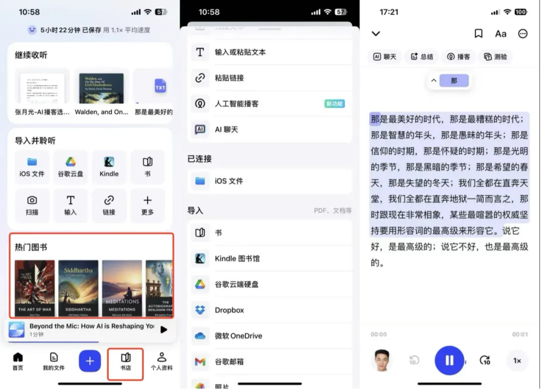 靠给用户念书，AI语音产品移动端月入千万
