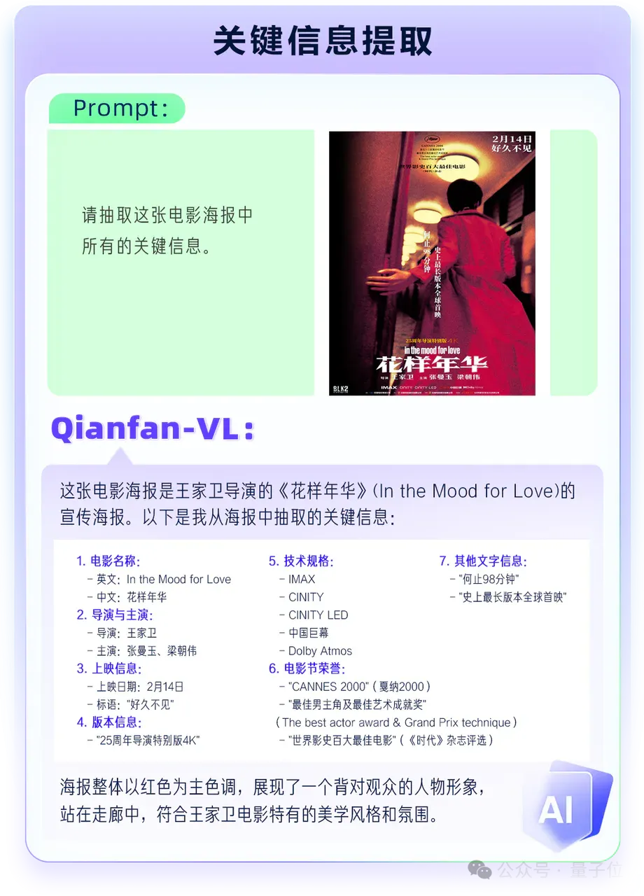 百度开源视觉理解模型Qianfan-VL！全尺寸领域增强+全自研芯片计算