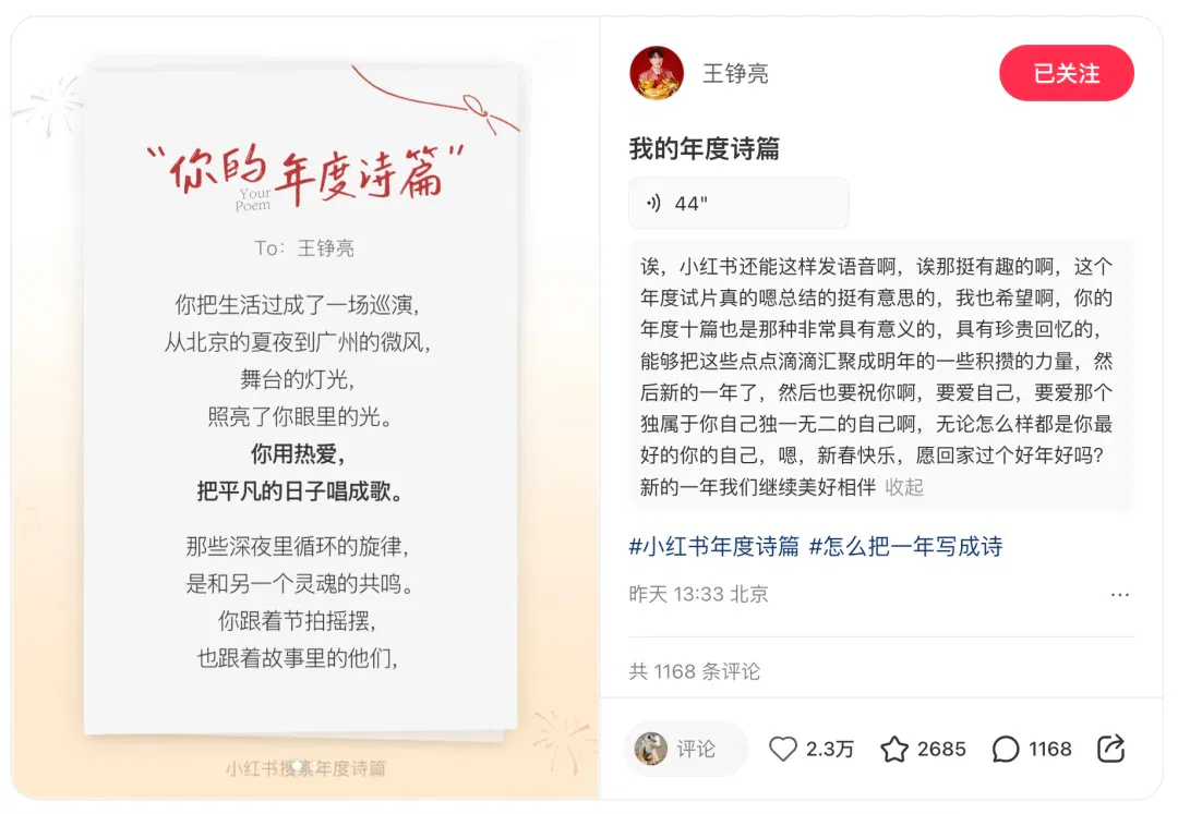 小红书，再造一个更有「声」命力的社区