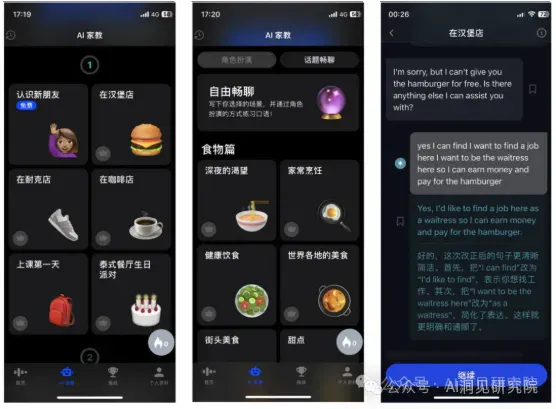 AI教育独角兽Speak：AI正在重塑语言教学，首个1亿美元ARR的语言类产品（OpenAI投资）