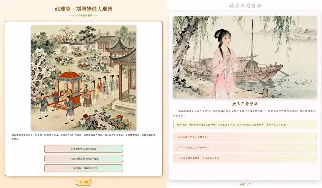 一句话，我用豆包 AI 做出《红楼梦》互动游戏
