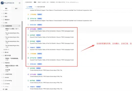 我让PilotDeck做了个火影跑团桌游，它竟然半夜睡醒自己加班干！