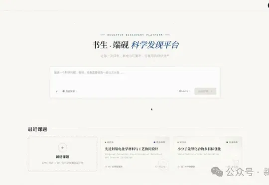 上海AI实验室发布「书生·端砚」科学发现平台，推动AI科研范式升级