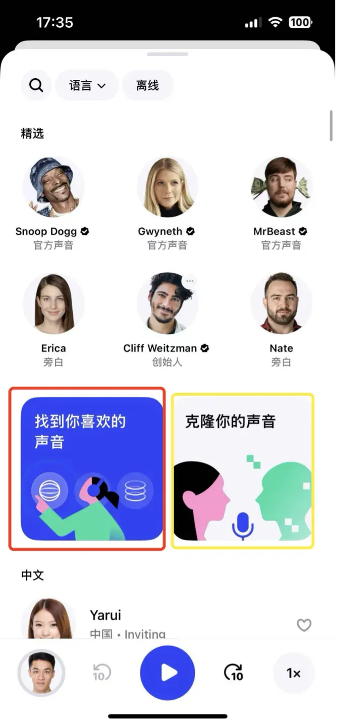靠给用户念书，AI语音产品移动端月入千万