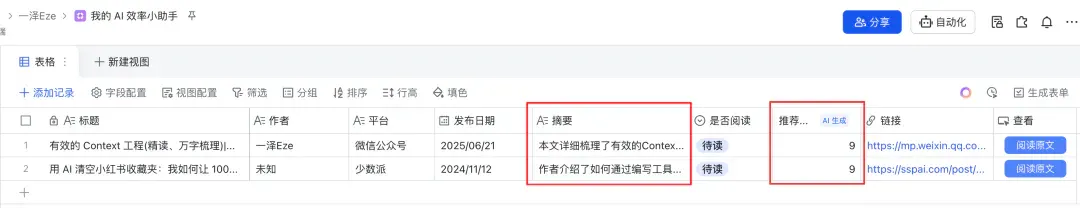 飞书没走 AI Coding 路线，它做好了另一种 AI 应用模式