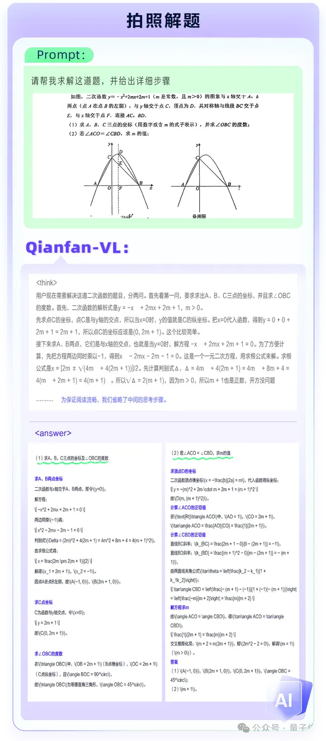 百度开源视觉理解模型Qianfan-VL！全尺寸领域增强+全自研芯片计算