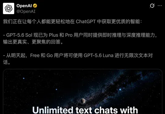 刚刚，GPT-5.6全员免费！下一代巨兽Astra打响闪电战