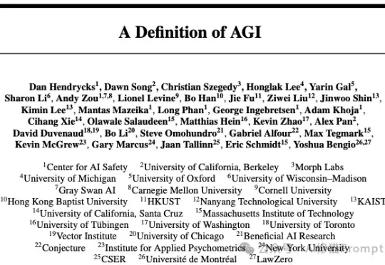 你是对的，AGI一年内不会出现了！学术界对AGI的定义来了，27家机构最新