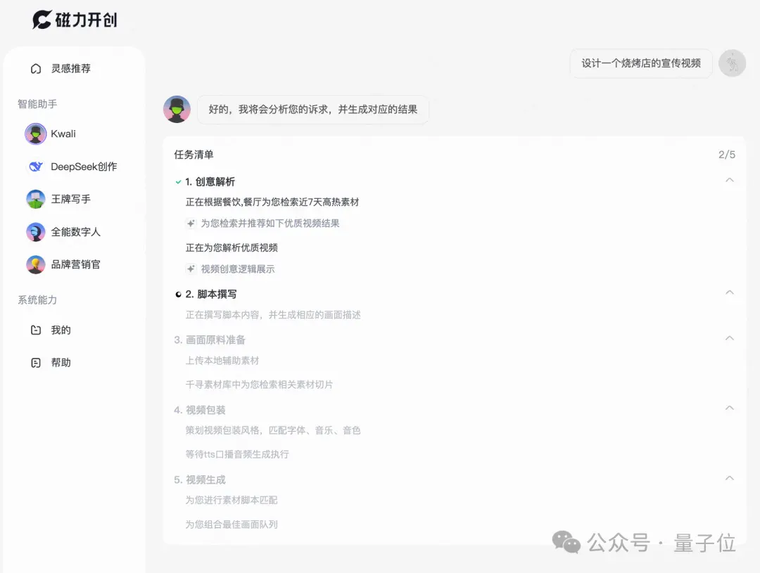 快手AI超级员工上线！一句话剪出完整短视频，从文案到发布一条龙