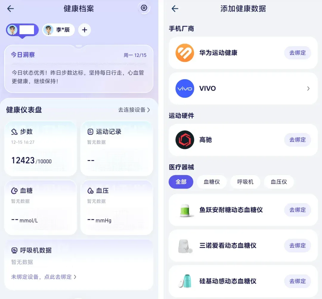每天被问 500 万次的健康 AI 火了！原来这届网友在偷偷养生