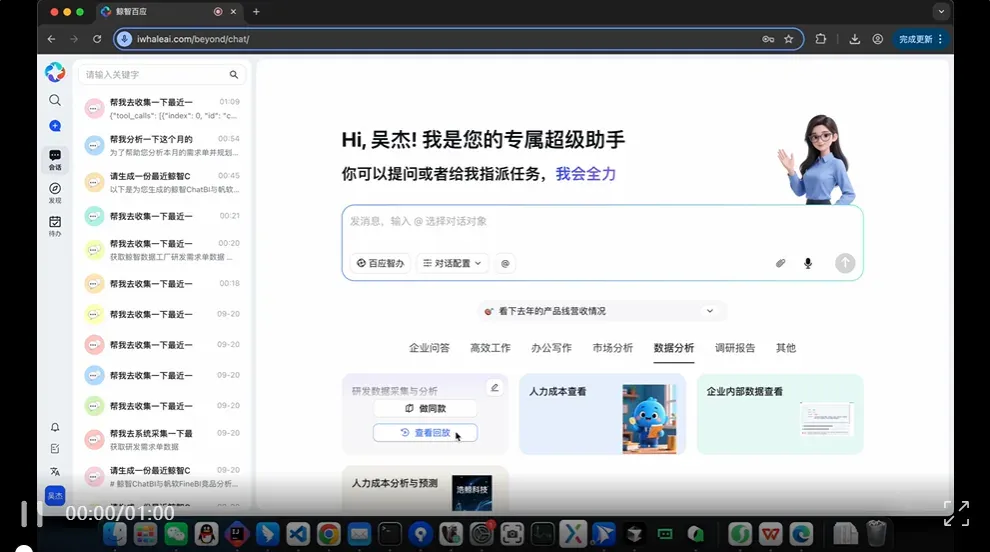 一文读懂鲸智百应：驱动组织进化的企业AI操作系统，让企业从「用AI」到「是AI」