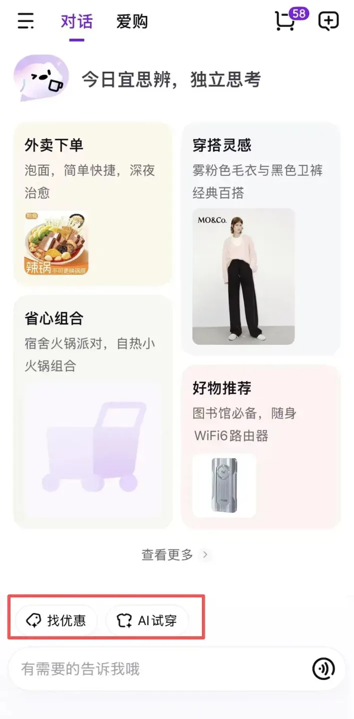 京东AI购抢先实测，一句话搞定吃喝穿用，背靠自研大模型
