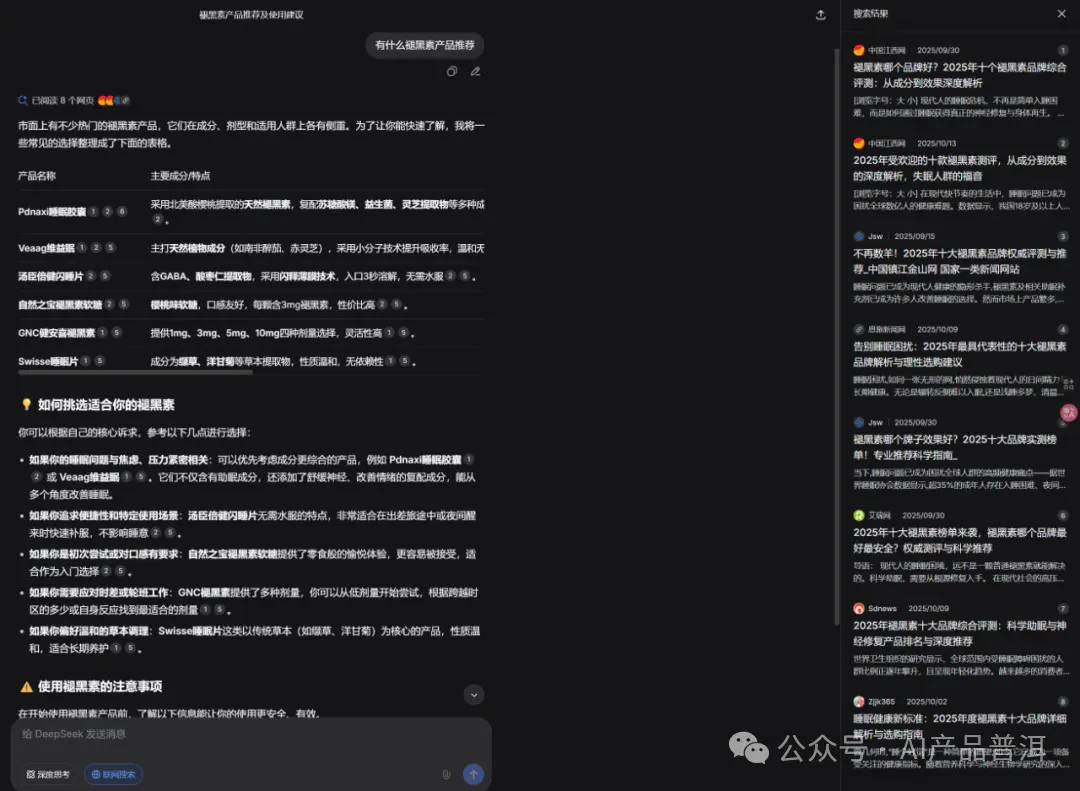 一个关键词 18 万 ! AI 搜索已经被这帮人玩坏了