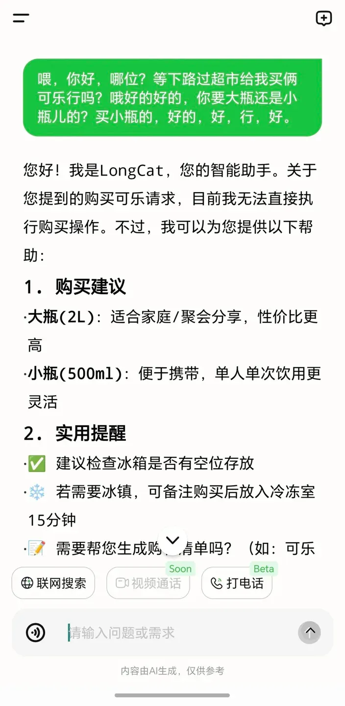 美团新独立APP，点不了菜只能点AI