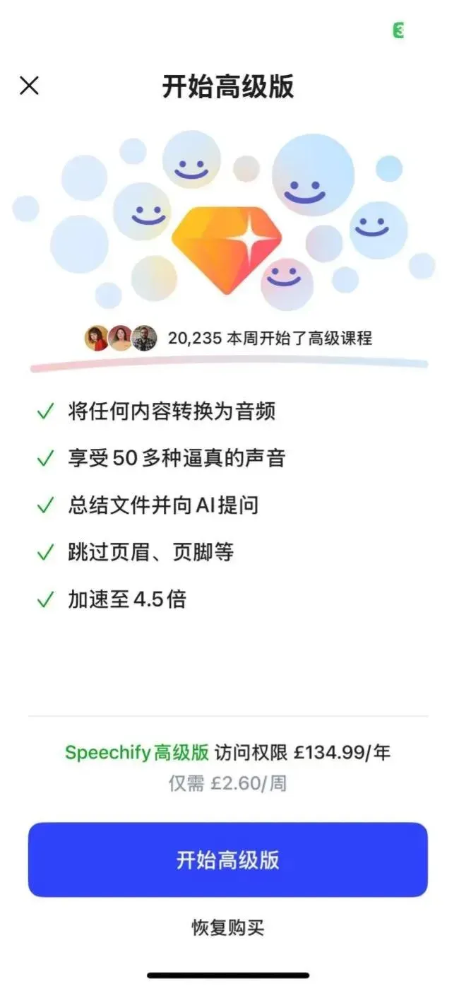 靠给用户念书，AI语音产品移动端月入千万