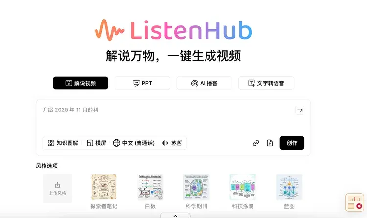 独家丨ListenHub完成200万美元融资，靠“自来水”做到ARR 300万美元进军北美