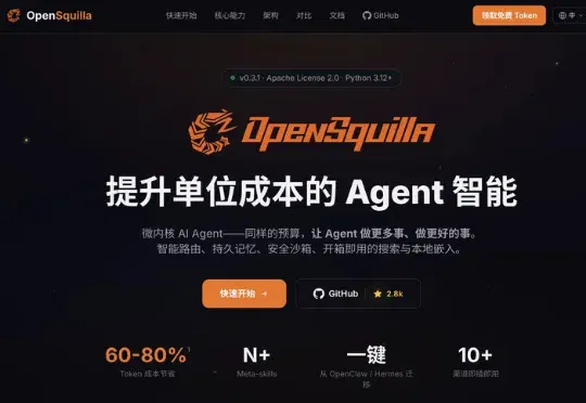 热门Harness项目OpenSquilla：拯救烧token烧到绝望的Agent们，估值1亿