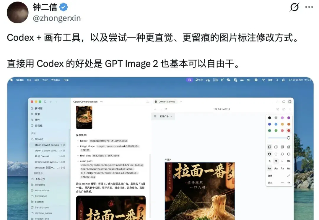 往 Codex 里塞块无限画布，AI 改图终于能指哪打哪了｜附教程
