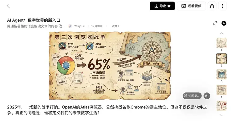 独家丨ListenHub完成200万美元融资，靠“自来水”做到ARR 300万美元进军北美