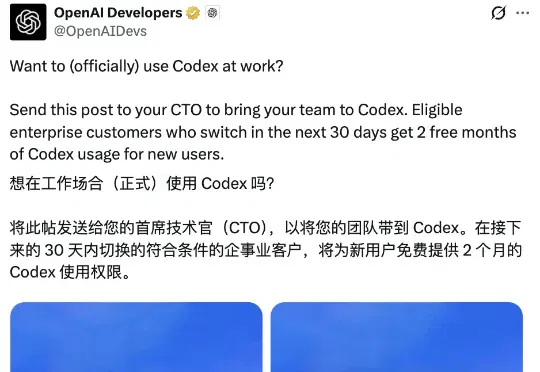 OpenAI：迁移Codex，免费！